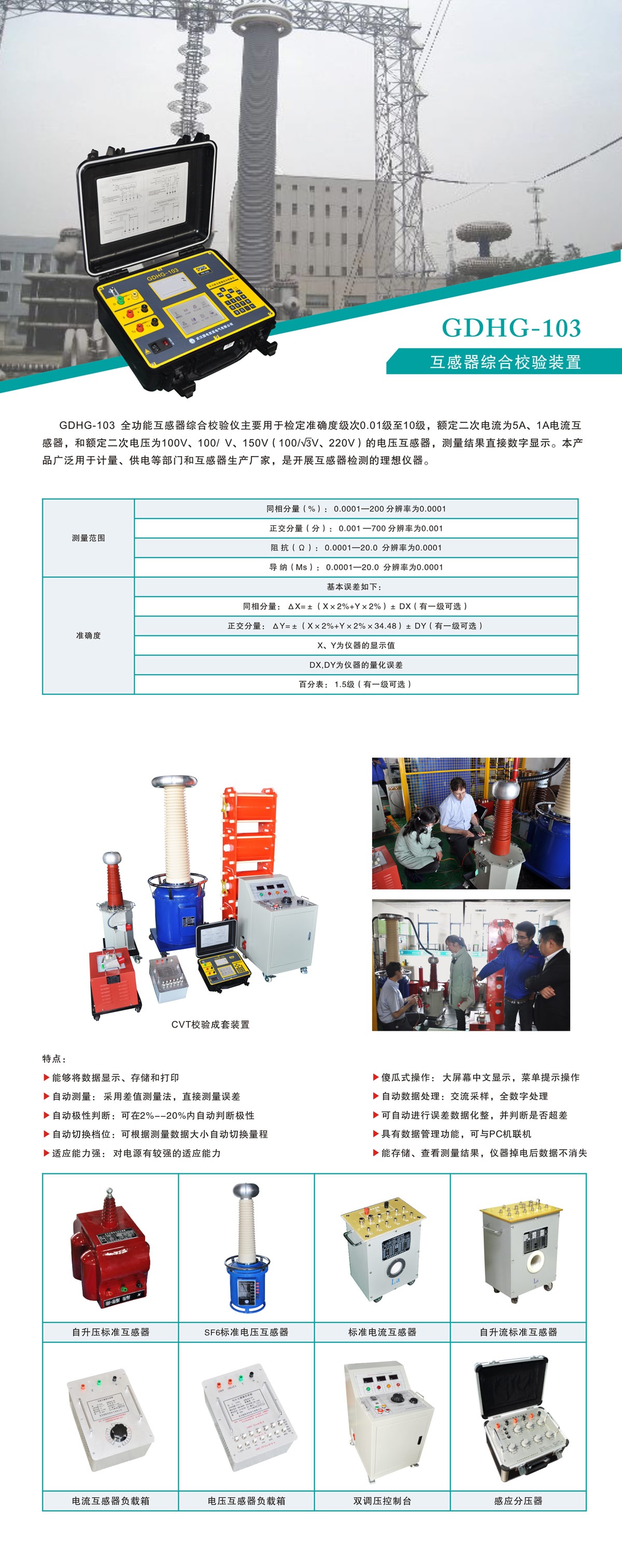CA888亚洲城集团互感器综合校验仪