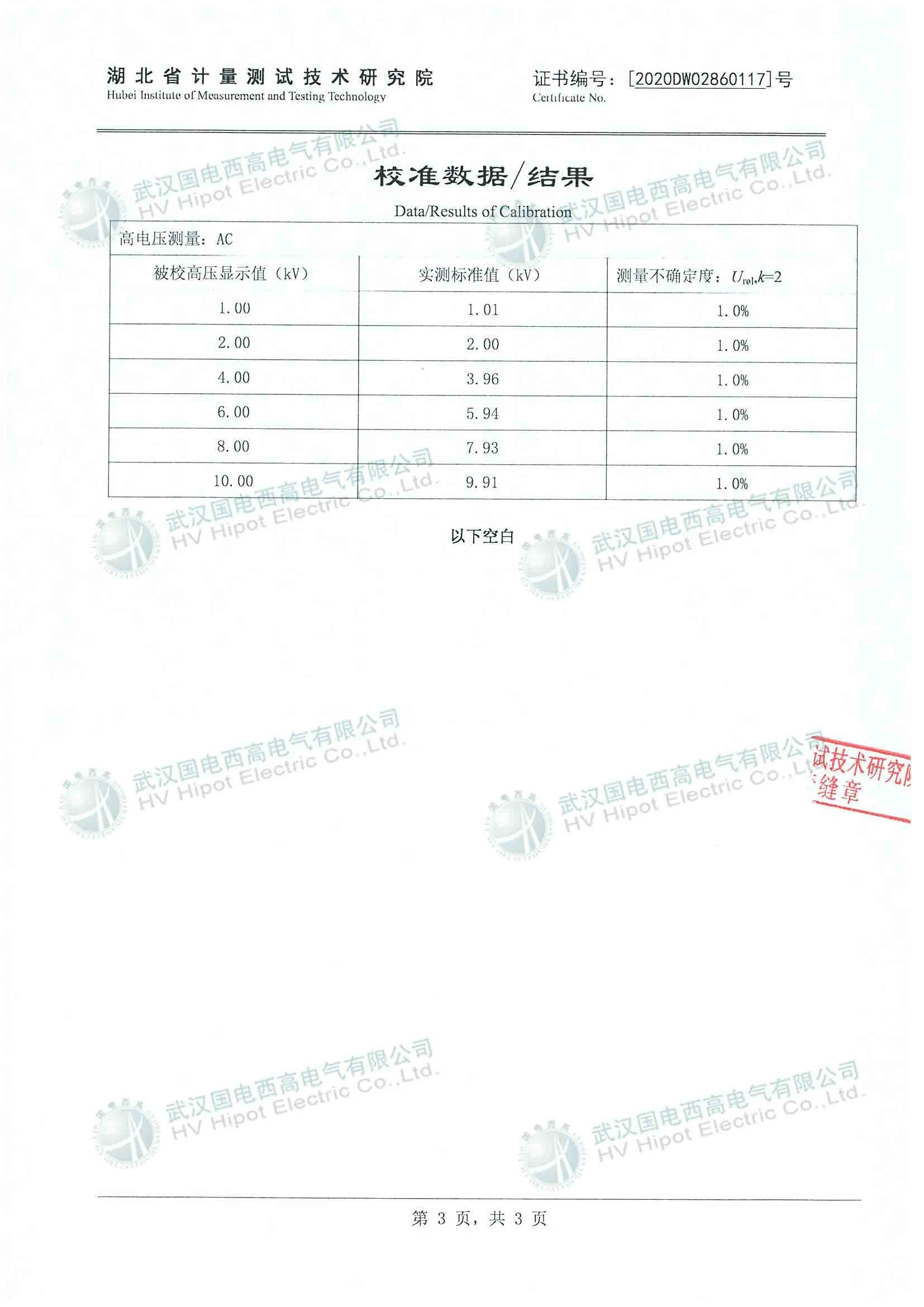 数显耐压试验装置