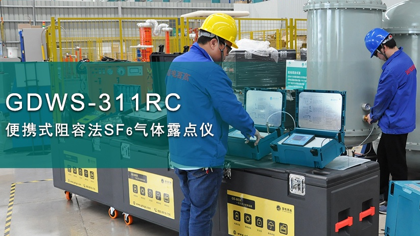CA888亚洲城集团SF6微水仪操作步骤及注意事项