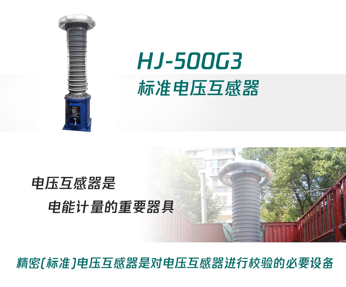 CA888亚洲城集团标准电压互感器