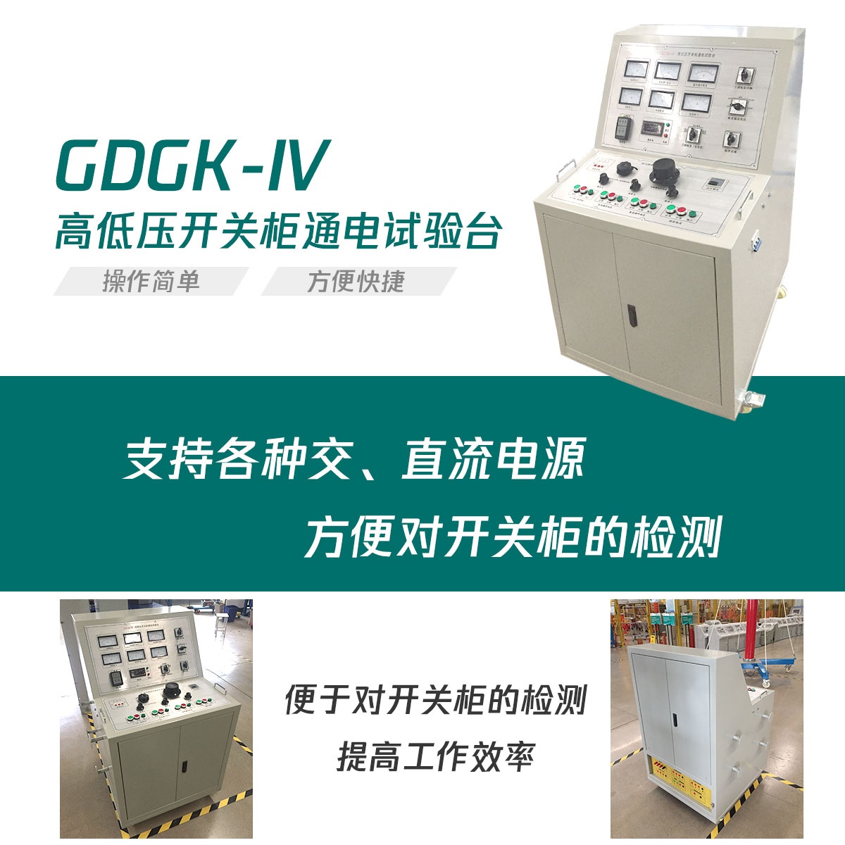 CA888亚洲城集团高低压开关柜通电试验台