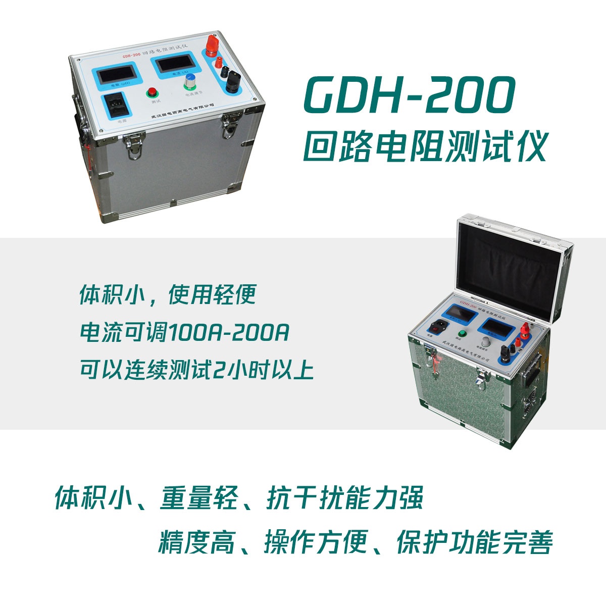 CA888亚洲城集团回路电阻测试仪