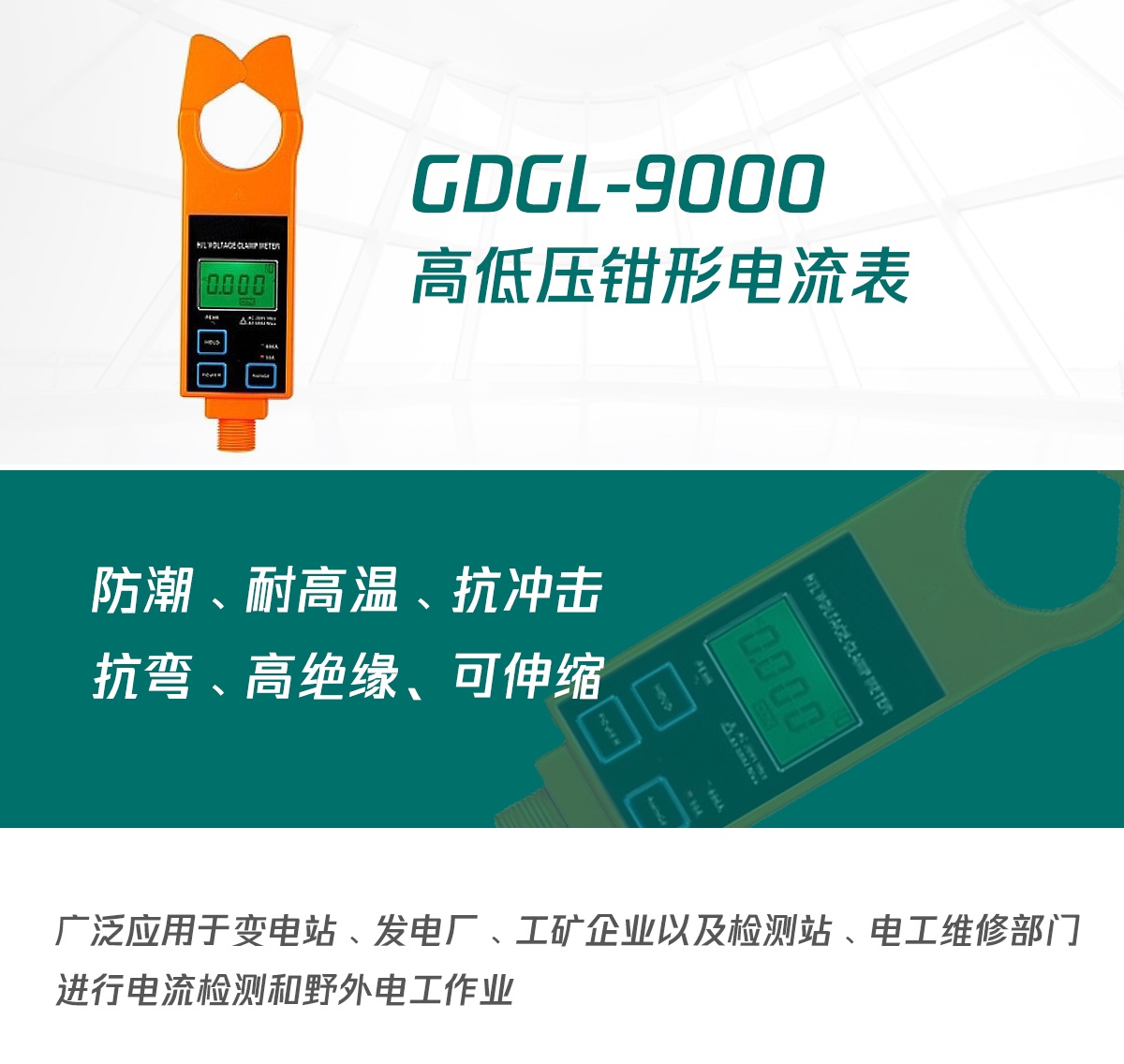 CA888亚洲城集团高低压钳形电流表