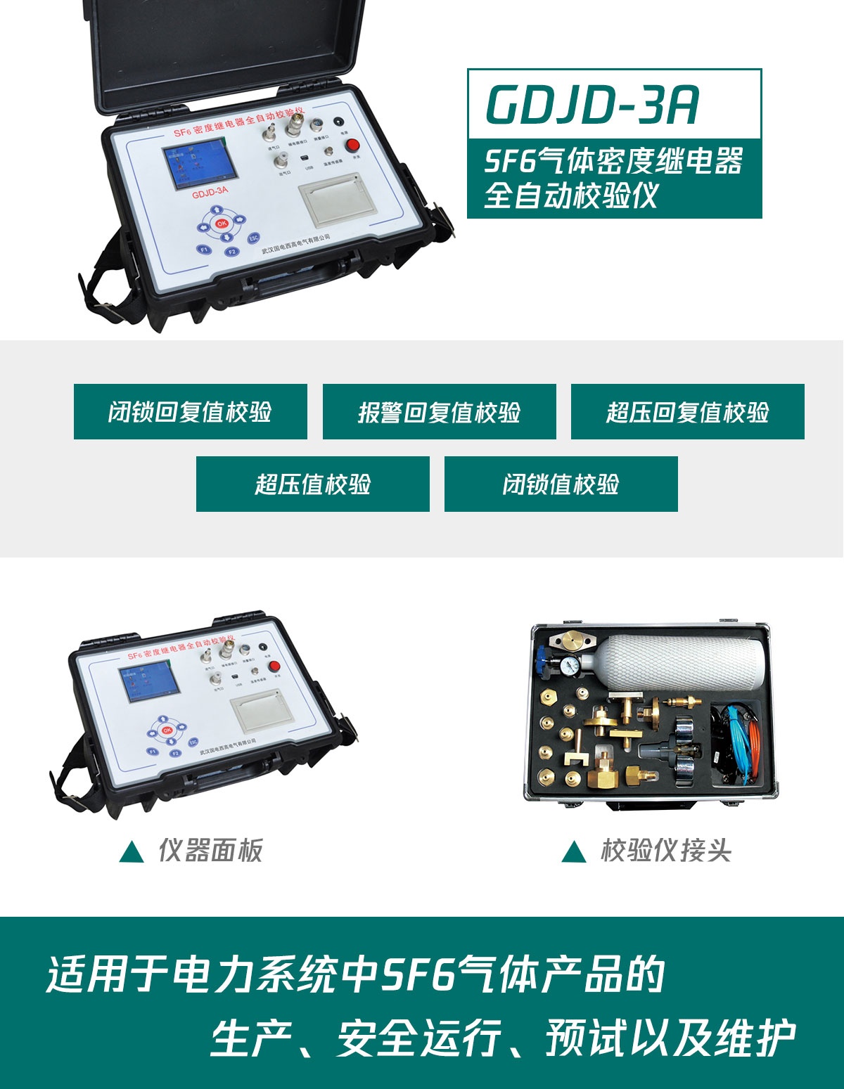 CA888亚洲城集团SF6密度继电器校验仪