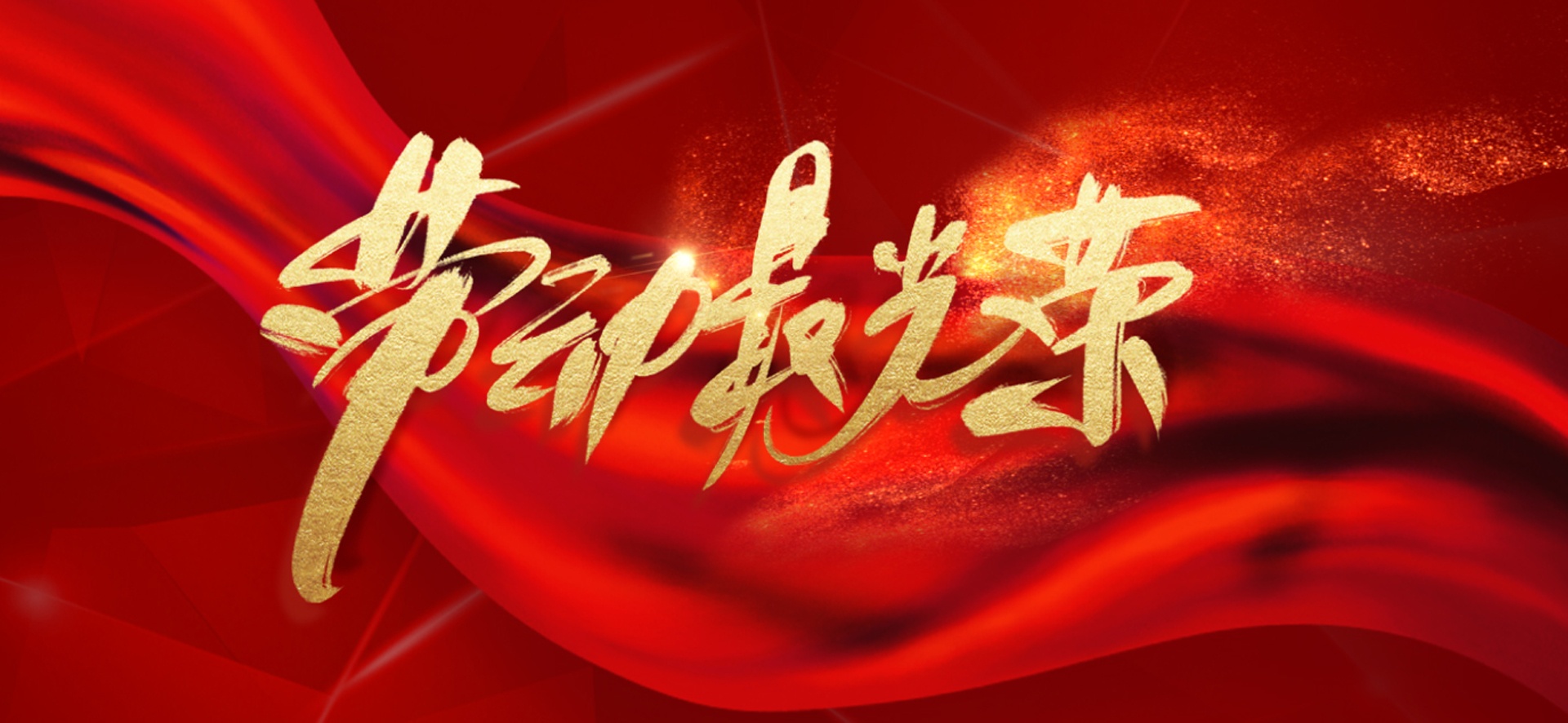 CA888亚洲城集团 | 五一劳动节放假通知